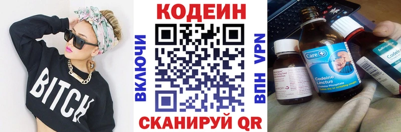 Codein напиток Lean (лин)  Южа 